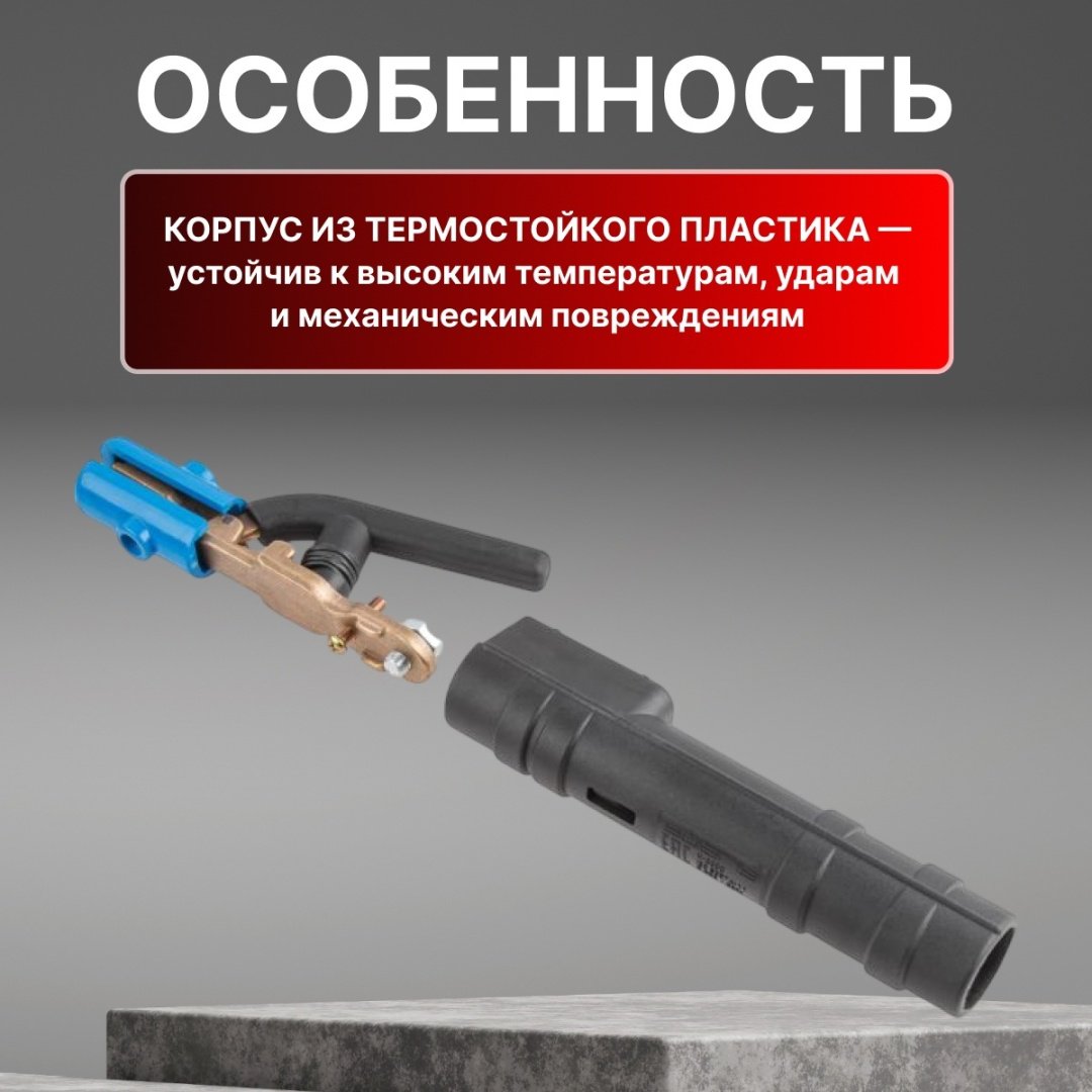 Держатель электродов Solaris SL1569-5, 1 шт купить,4730