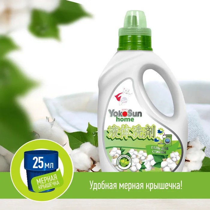 Yokosun Японский органический хлопок 1 л купить,NaN