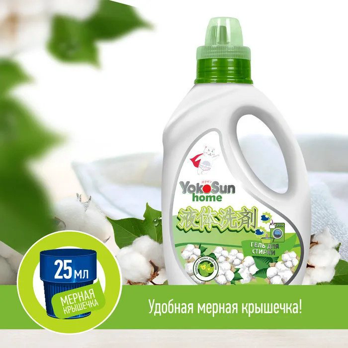 Yokosun Японский органический хлопок 1 л купить,NaN