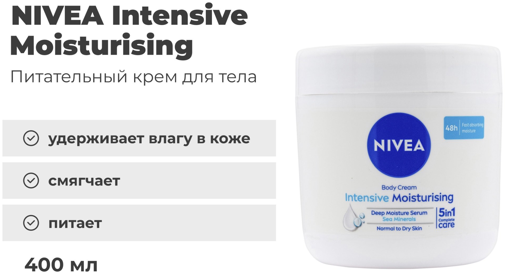 NIVEA Intensive Moisturising крем для тела 400 мл купить,NaN