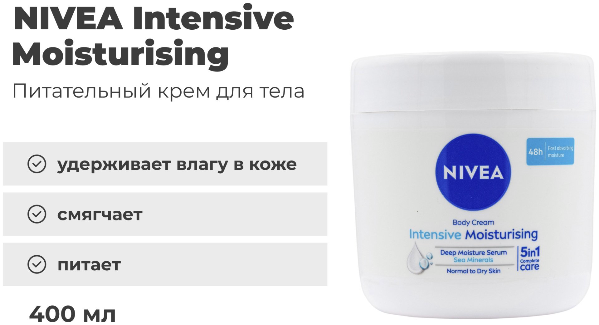 NIVEA Intensive Moisturising крем для тела 400 мл купить,NaN