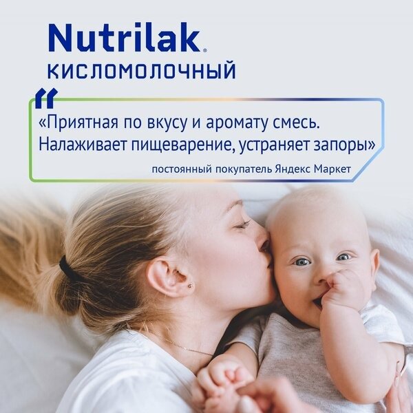Nutrilak Premium Кисломолочный с рождения 350 г