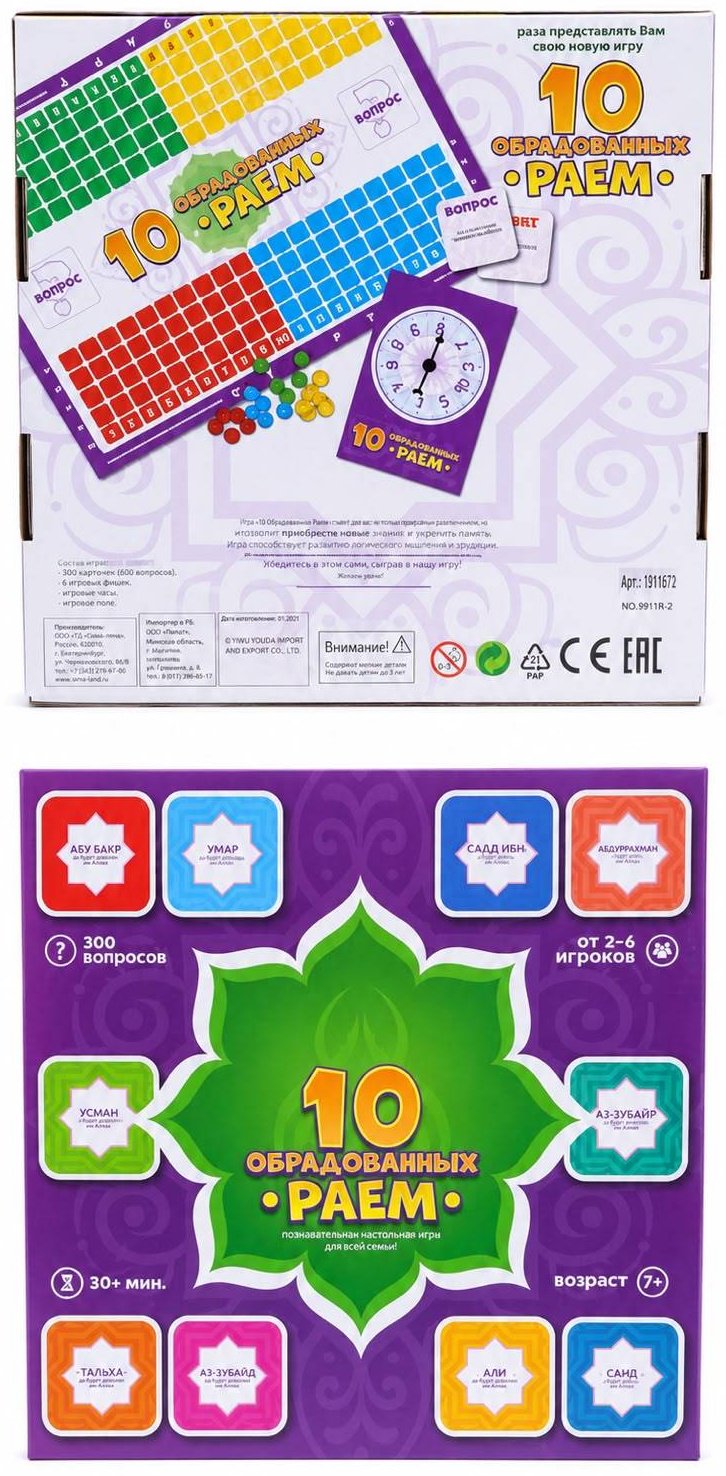 Настольная игра 10 обрадованных Раем
