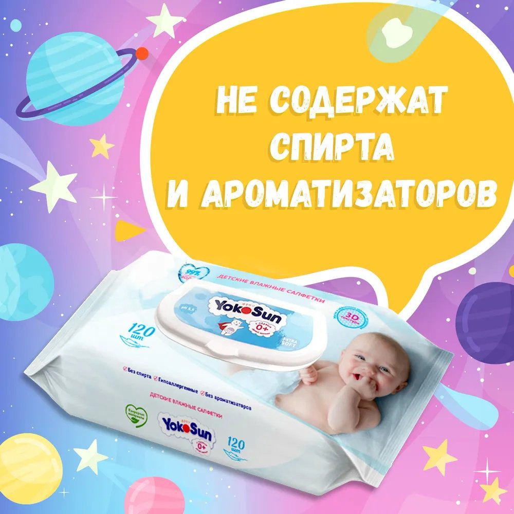 Детские влажные салфетки Yokosun 104801243 120 шт купить,NaN