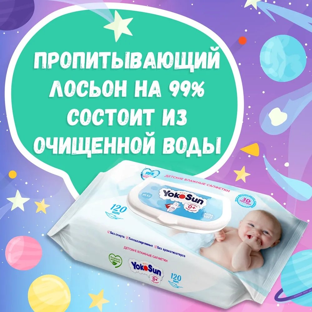 Детские влажные салфетки Yokosun 104801243 120 шт купить,NaN