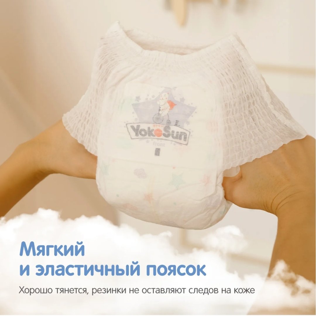 Подгузники-трусики Yokosun Comfort+ L, 44 шт купить,NaN