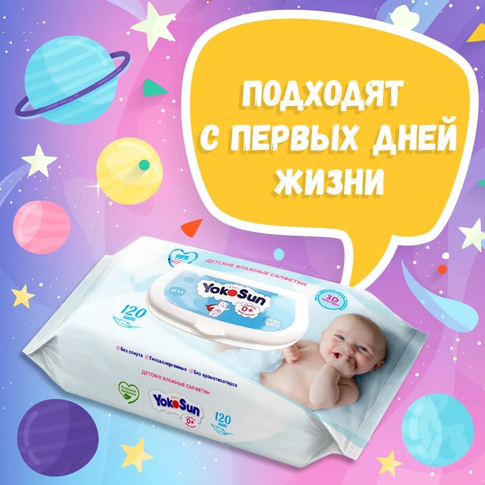 Детские влажные салфетки Yokosun 104801243 120 шт купить,NaN
