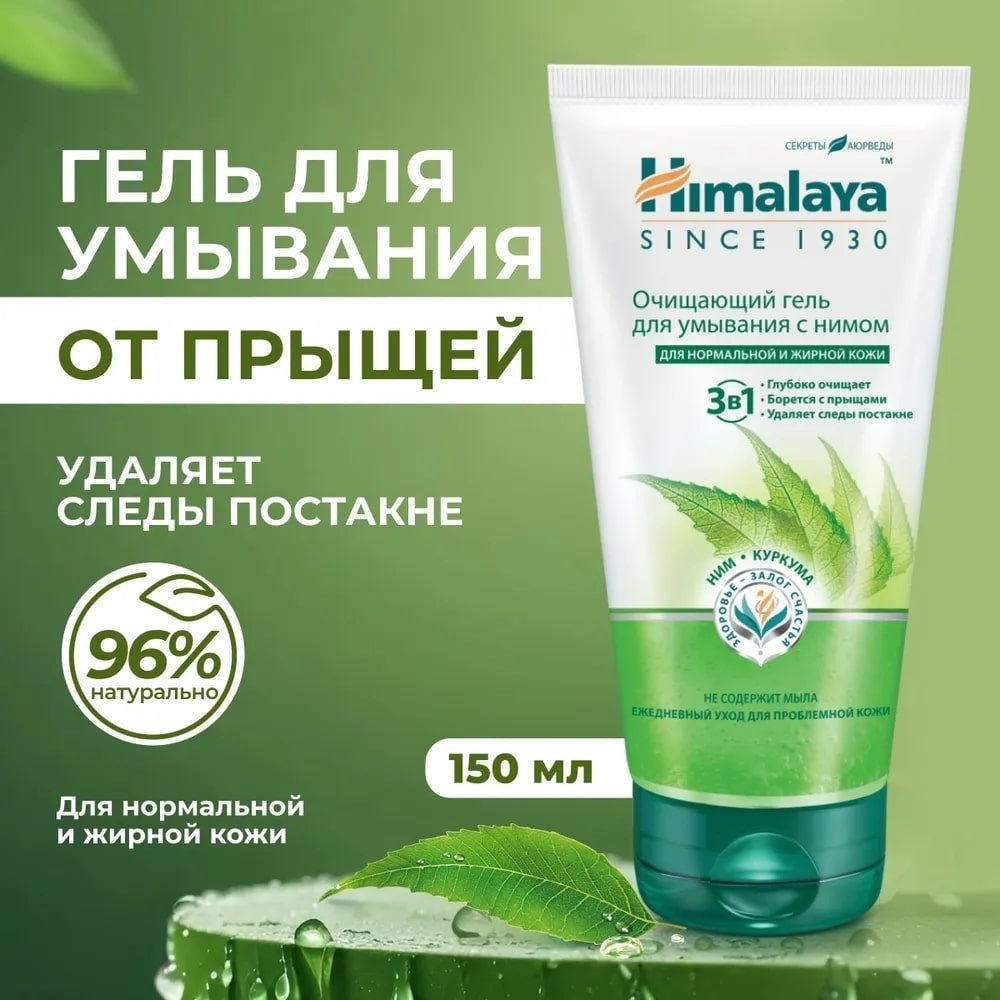 Himalaya с нимом гель 150 мл купить,NaN