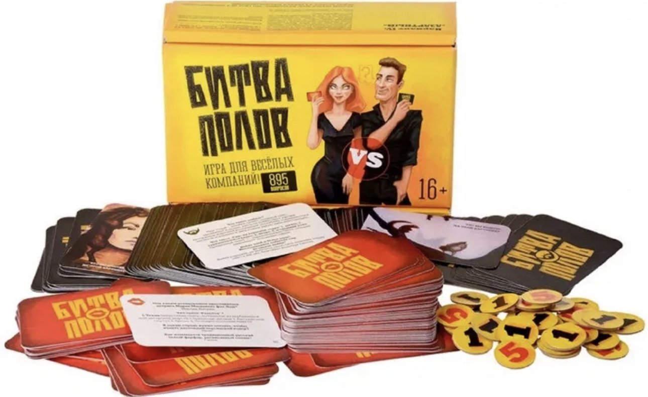 Битва полов купить,3190