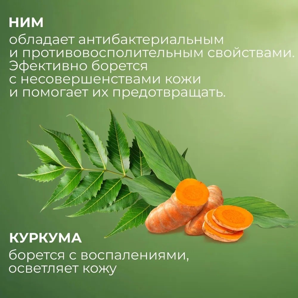 Himalaya с нимом и куркумой 3 в 1 мусс 150 мл купить,NaN