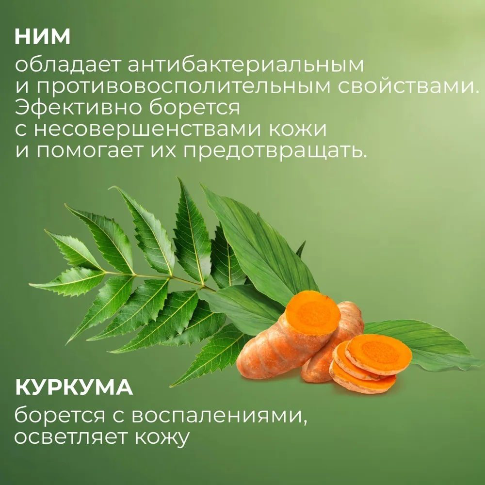 Himalaya с нимом и куркумой 3 в 1 мусс 150 мл купить,NaN