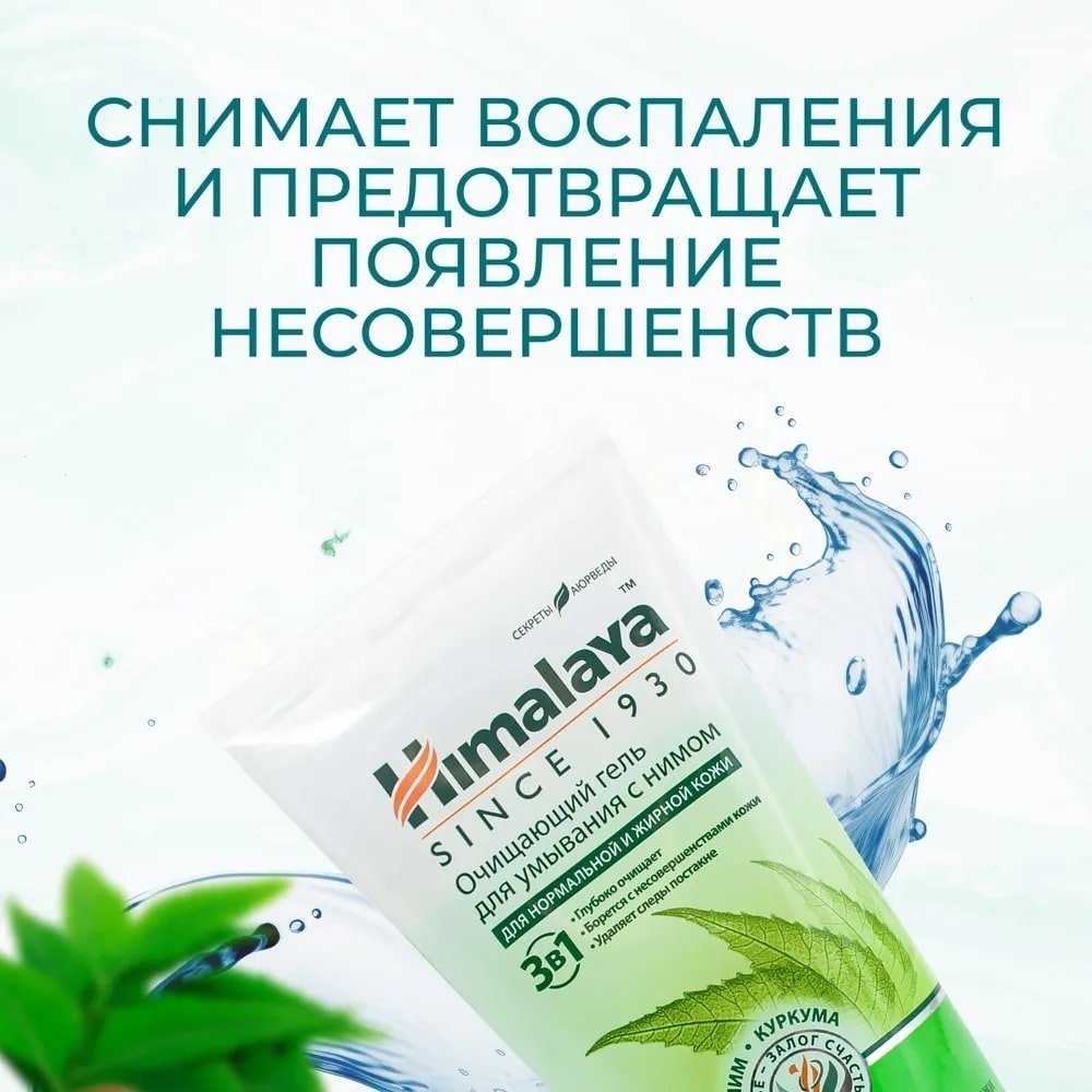 Himalaya с нимом гель 150 мл купить,NaN