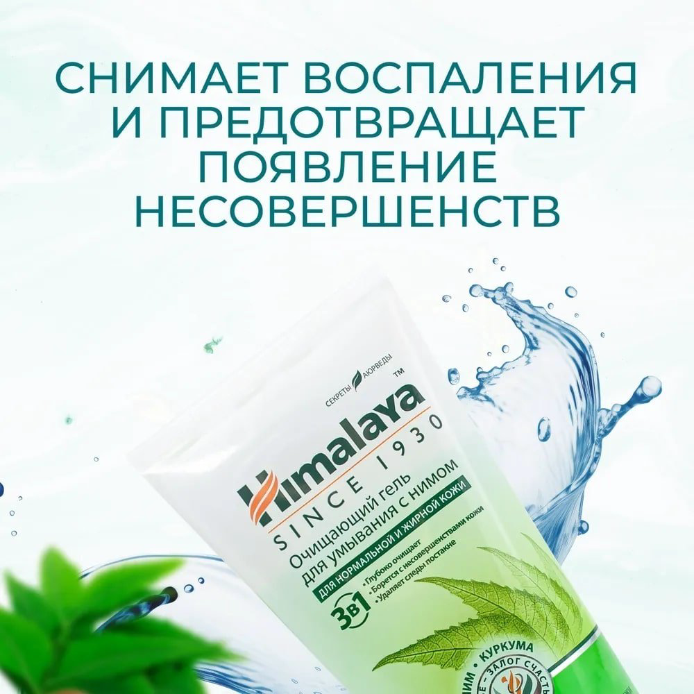 Himalaya с нимом гель 150 мл купить,NaN