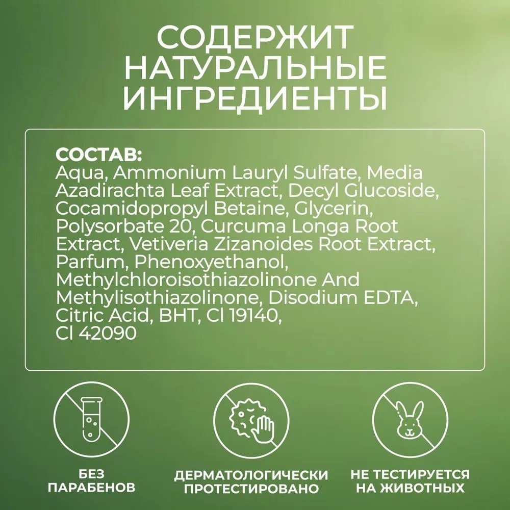 Himalaya с нимом и куркумой 3 в 1 мусс 150 мл купить,NaN