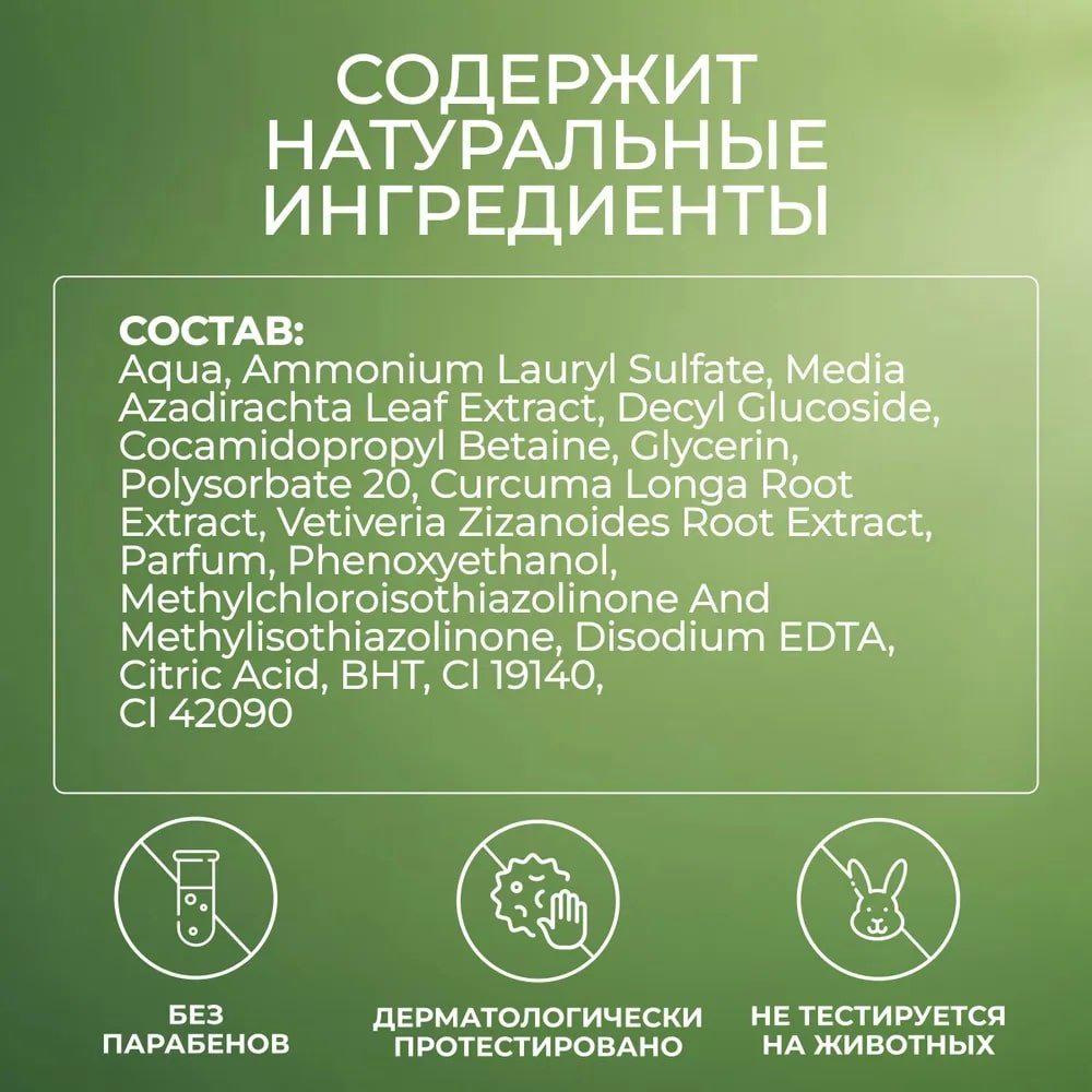 Himalaya с нимом и куркумой 3 в 1 мусс 150 мл купить,NaN