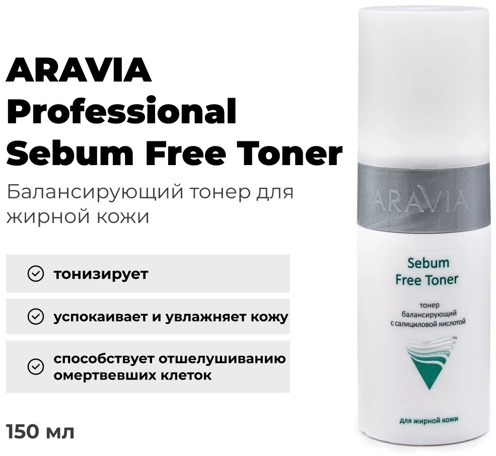 ARAVIA тонер Sebum Free 150 мл