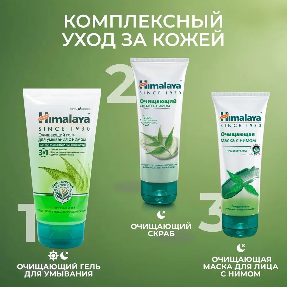 Himalaya с нимом и куркумой 3 в 1 мусс 150 мл купить,NaN