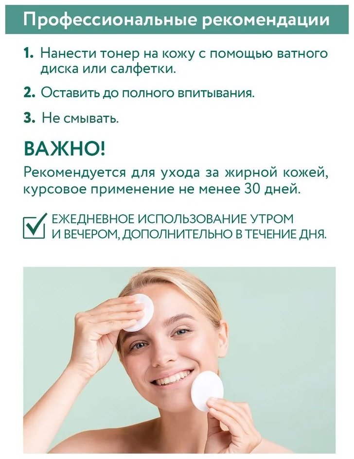 ARAVIA тонер Sebum Free 150 мл