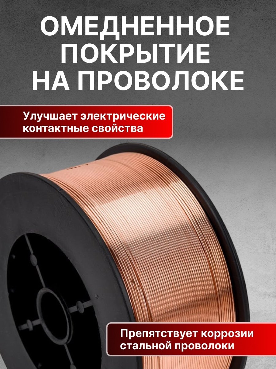 Сварочная проволока Solaris сплошное сечение 0.8 мм, арт.WM-ER70S6-08010