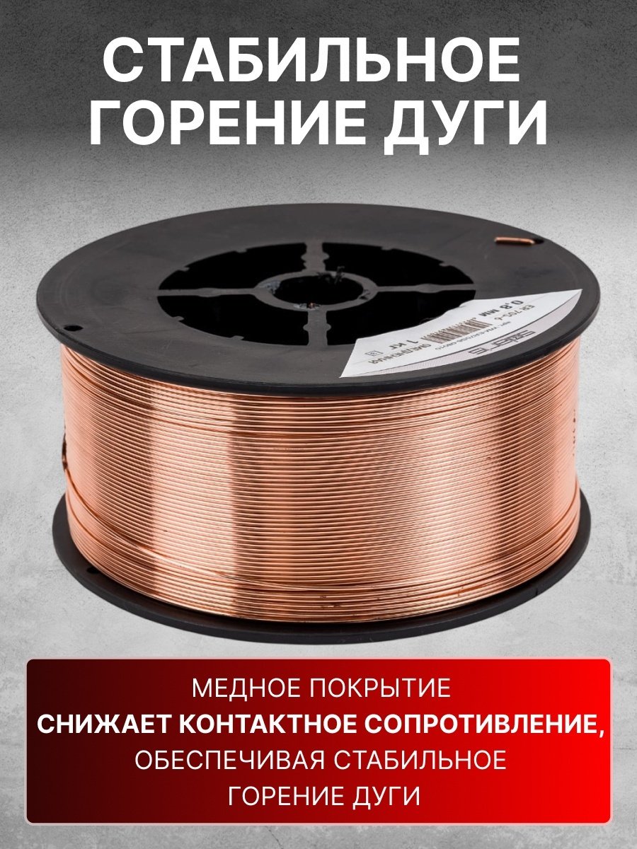 Сварочная проволока Solaris сплошное сечение 0.8 мм, арт.WM-ER70S6-08010