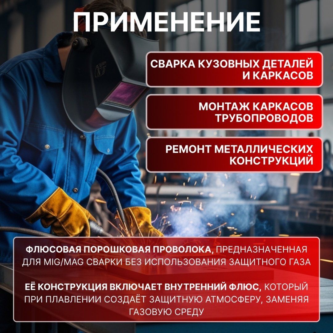 Сварочная проволока Solaris порошковая 0.8 мм, арт.WM-E71TGS-08010 купить,3620