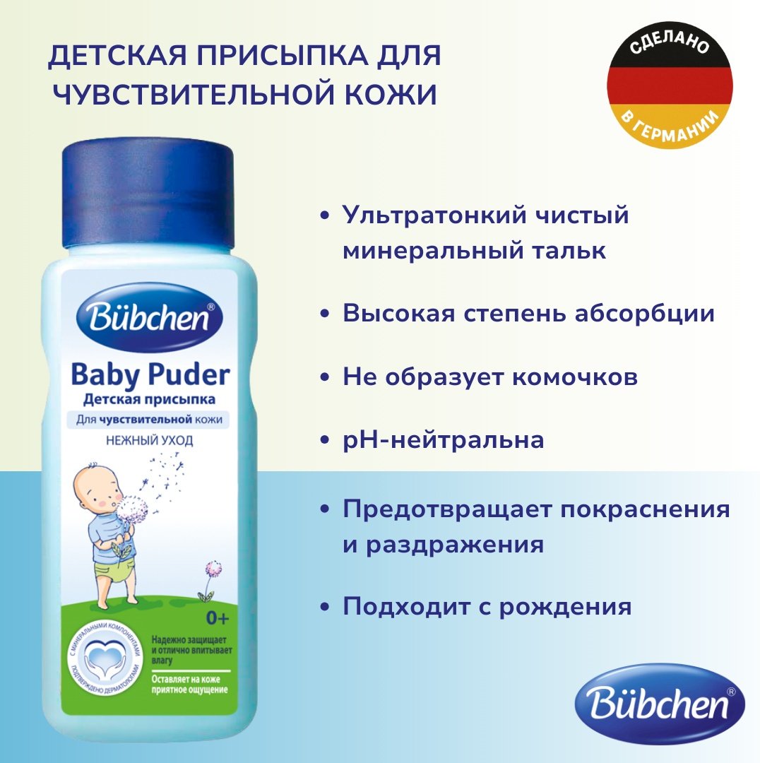 Присыпка под подгузник Bubchen 100 купить,NaN