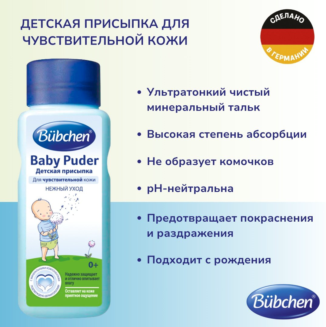 Присыпка под подгузник Bubchen 100 купить,NaN