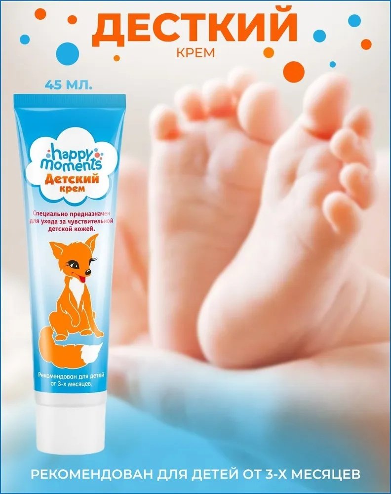 Крем детский с лисичкой Happy Moments 45 мл купить,NaN