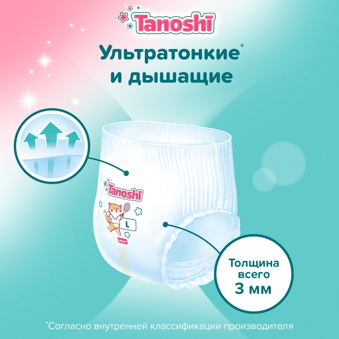 Подгузники-трусики Tanoshi L, 44 шт купить,NaN