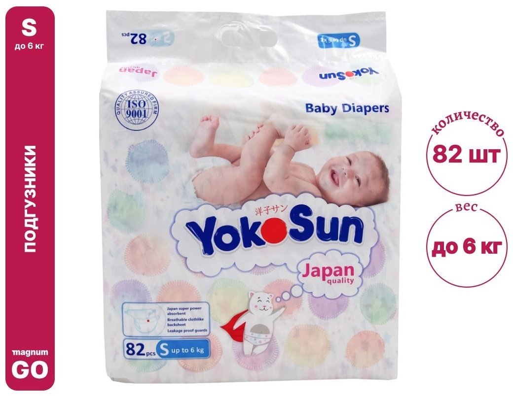 Подгузники Yokosun Comfort+ S, 82 шт купить,NaN