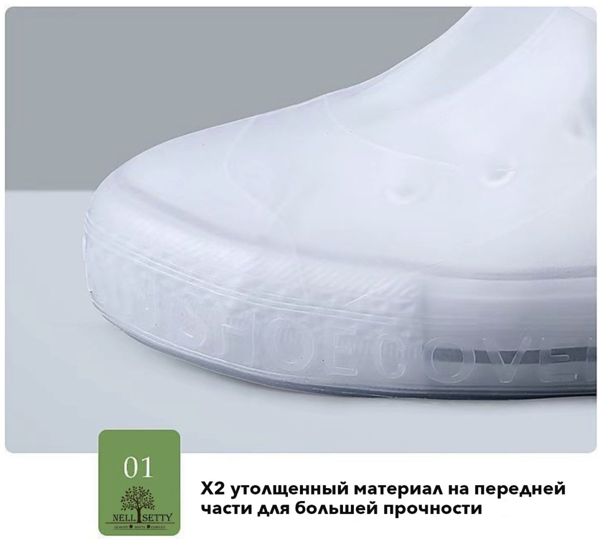 Чехол для обуви 352331, силикон