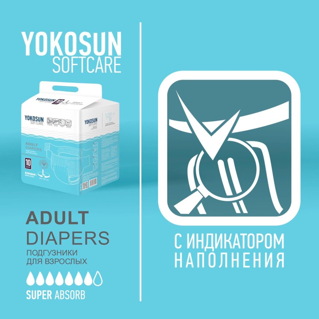 Yokosun Softcare Adult подгузники для взрослых L 10 шт