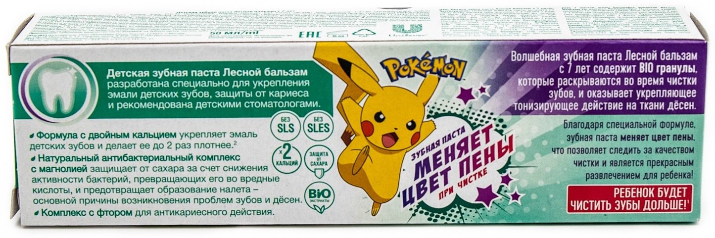 Лесной бальзам зубная паста Pokemon Ягодный взрыв 50 мл купить,NaN