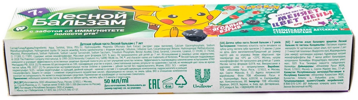 Лесной бальзам зубная паста Pokemon Ягодный взрыв 50 мл купить,NaN