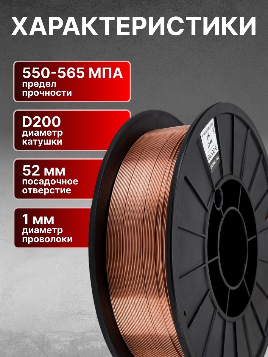 Сварочная проволока Solaris сплошное сечение 1 мм, арт.WM-ER70S6-10050