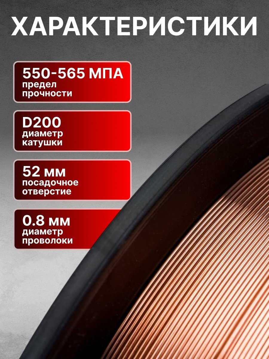 Сварочная проволока Solaris сплошное сечение 0.8 мм, арт.WM-ER70S6-08050