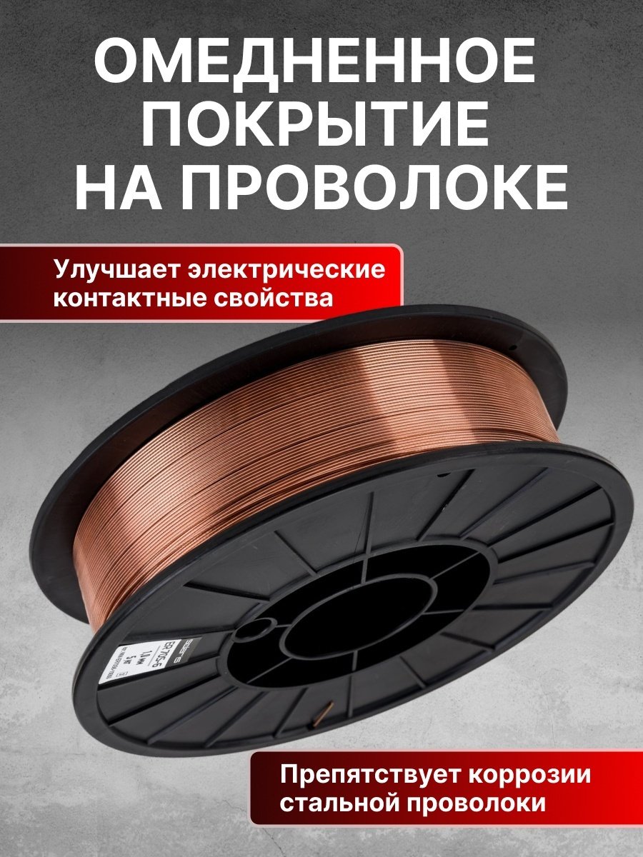 Сварочная проволока Solaris сплошное сечение 1 мм, арт.WM-ER70S6-10050