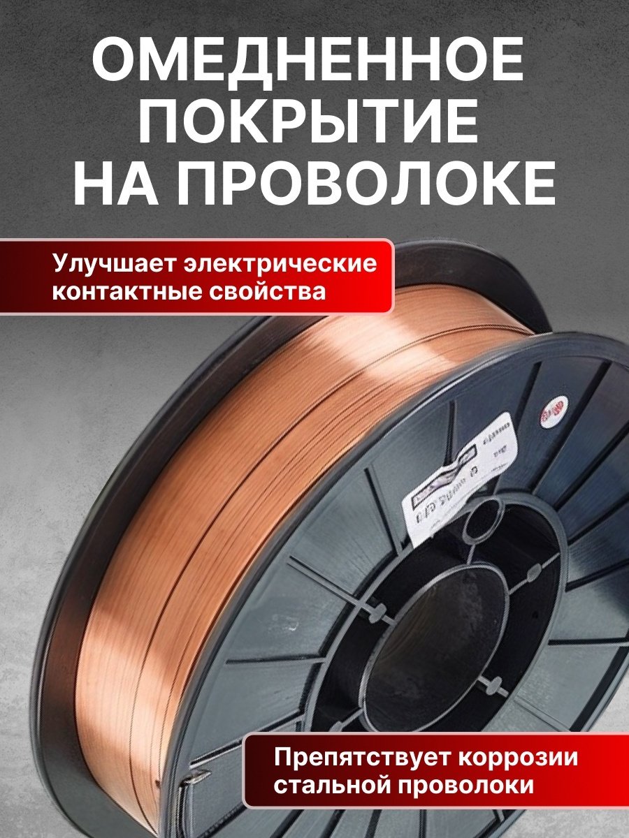 Сварочная проволока Solaris сплошное сечение 0.8 мм, арт.WM-ER70S6-08050