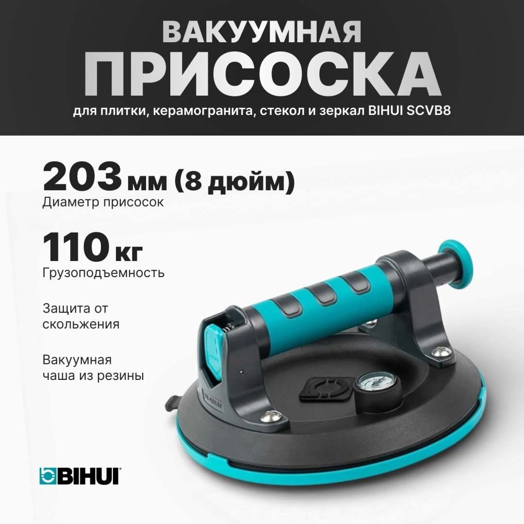 BIHUI стеклодомкрат SCVB8 нагрузка до 110 кг купить,21000