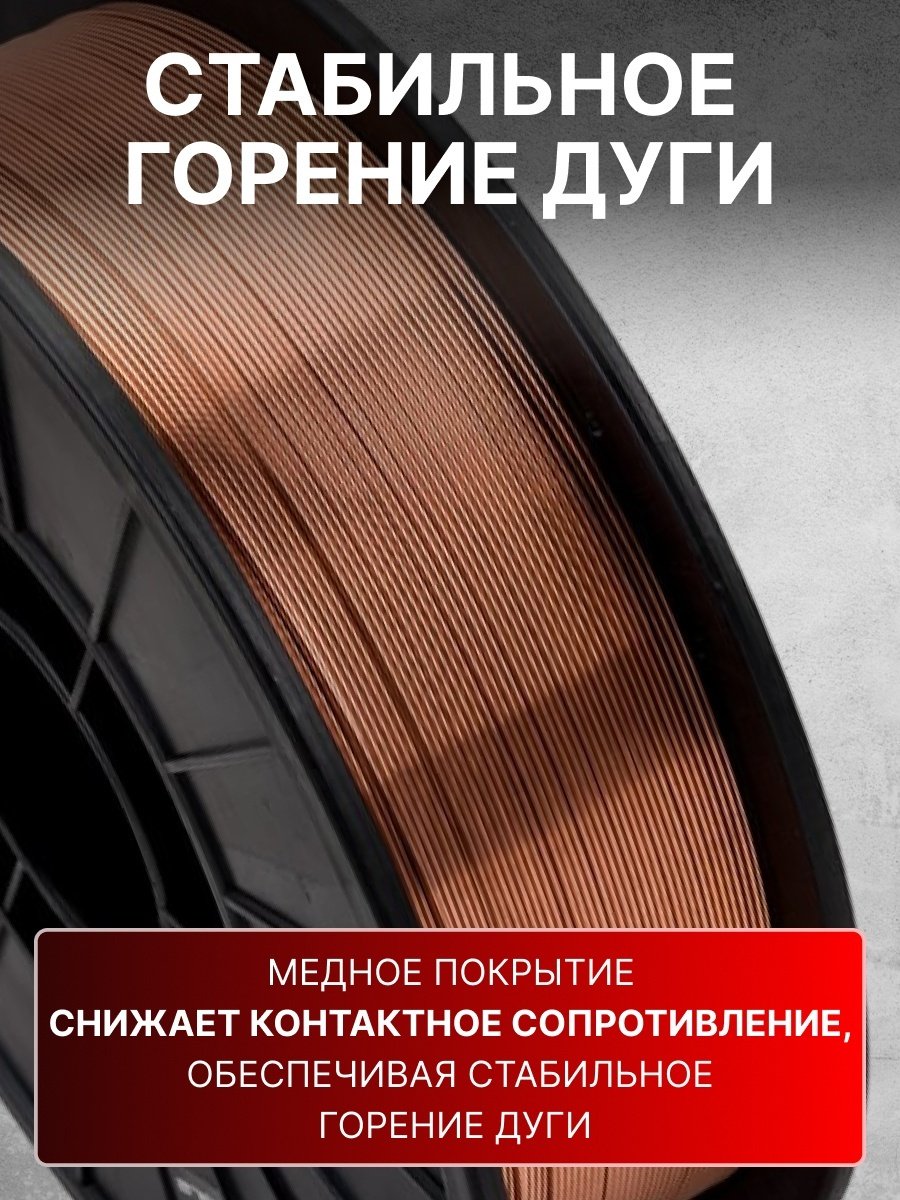 Сварочная проволока Solaris сплошное сечение 1 мм, арт.WM-ER70S6-10050