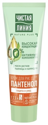 ЧИСТАЯ ЛИНИЯ Пантенол защита и уход крем для рук 75 мл купить,NaN