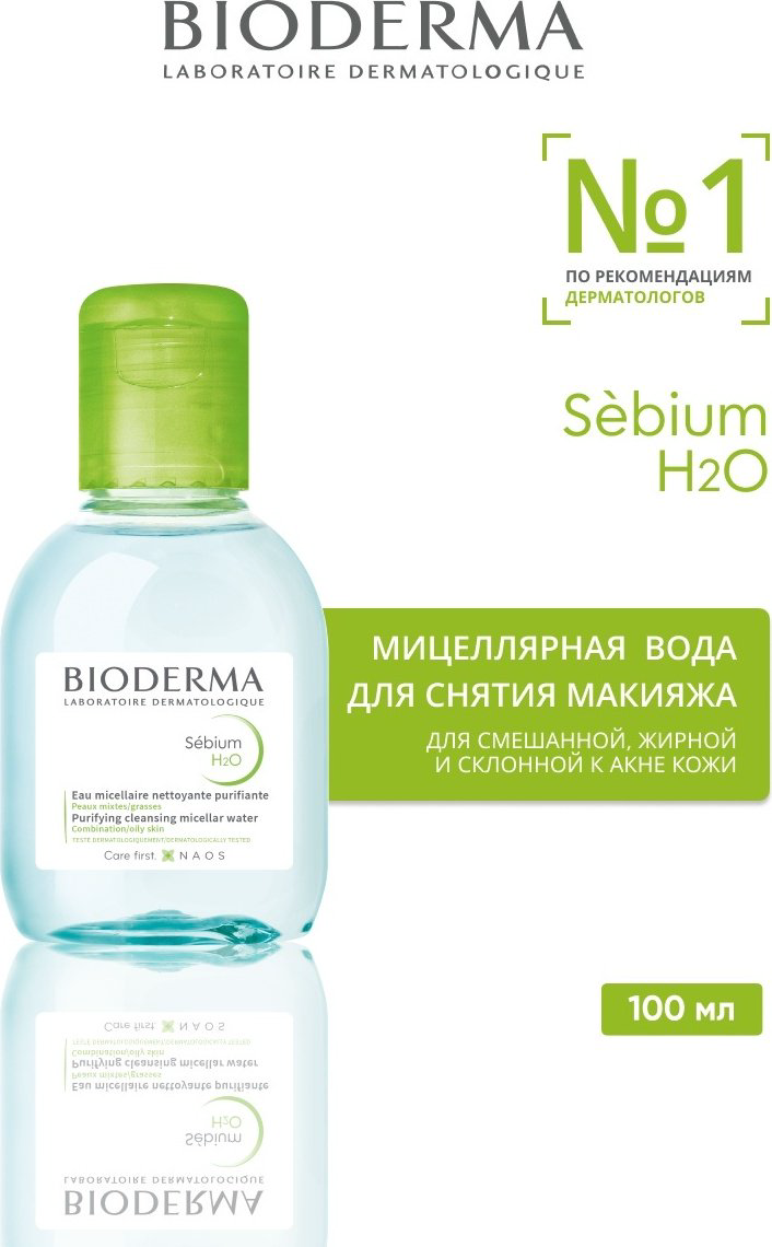 Bioderma Sebium H2O 100 мл мицеллярная вода купить,NaN