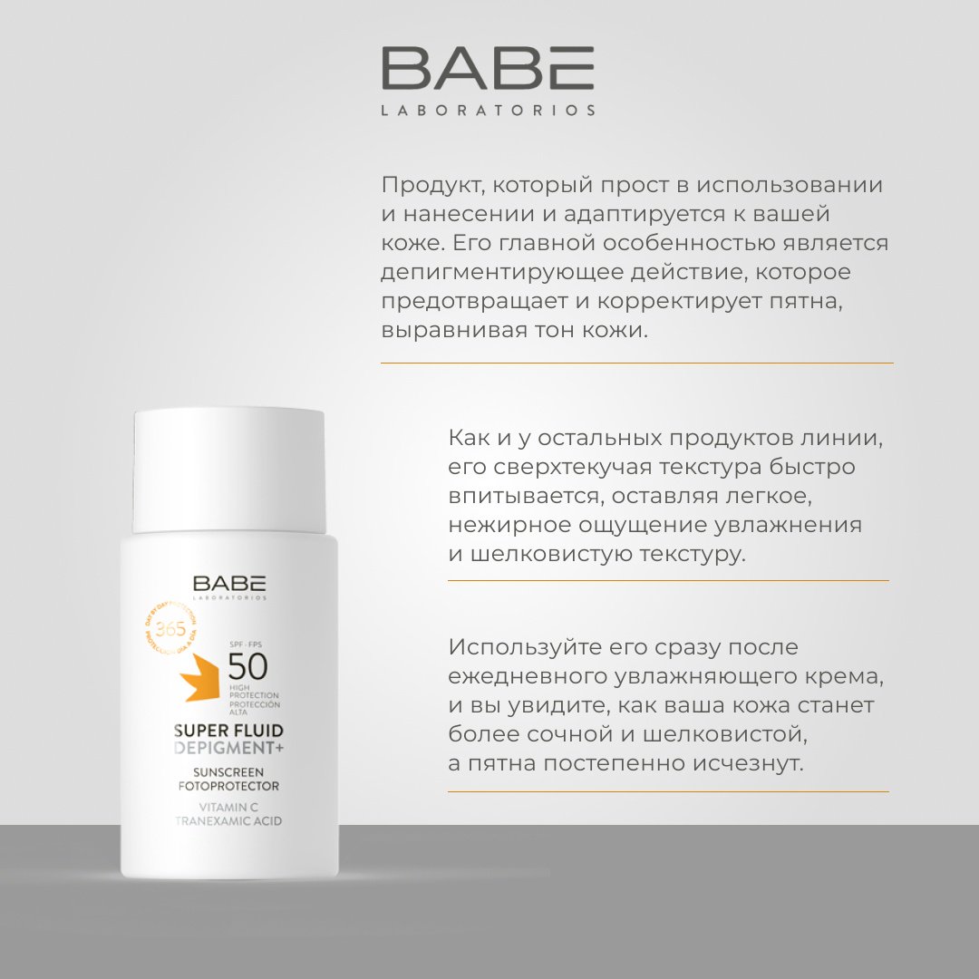 BABE Laboratorios флюид Depigment+ SPF50 для лица 50 мл купить,NaN