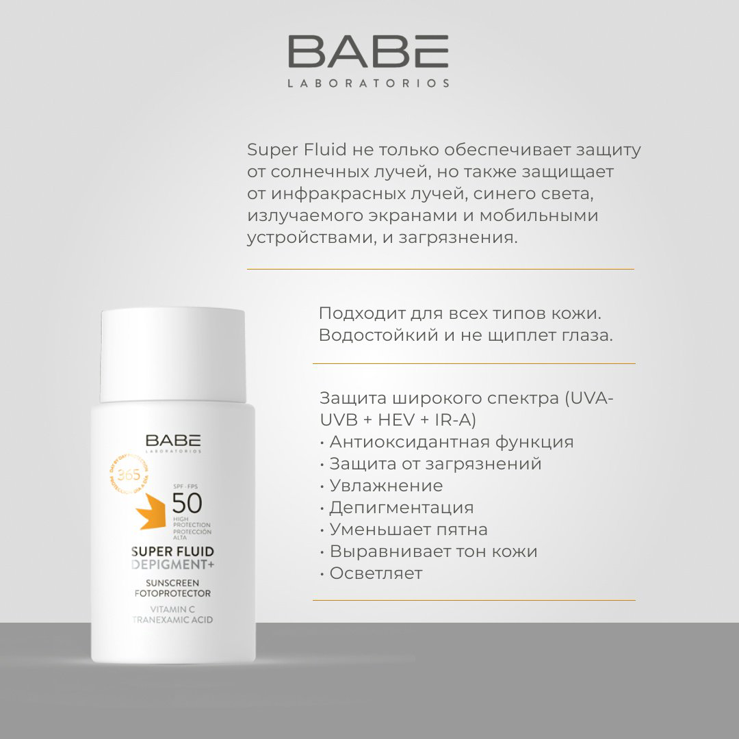 BABE Laboratorios флюид Depigment+ SPF50 для лица 50 мл купить,NaN