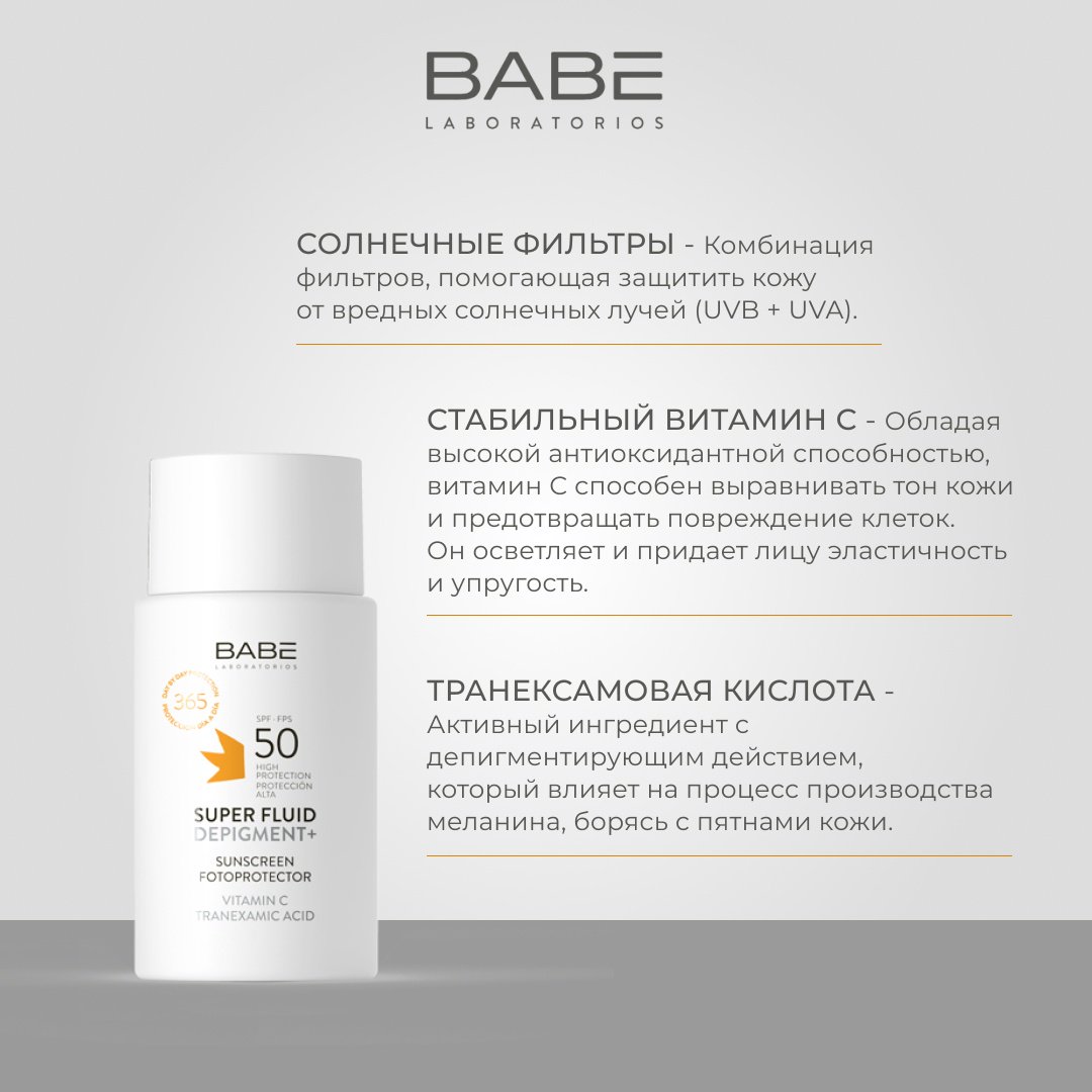 BABE Laboratorios флюид Depigment+ SPF50 для лица 50 мл купить,NaN
