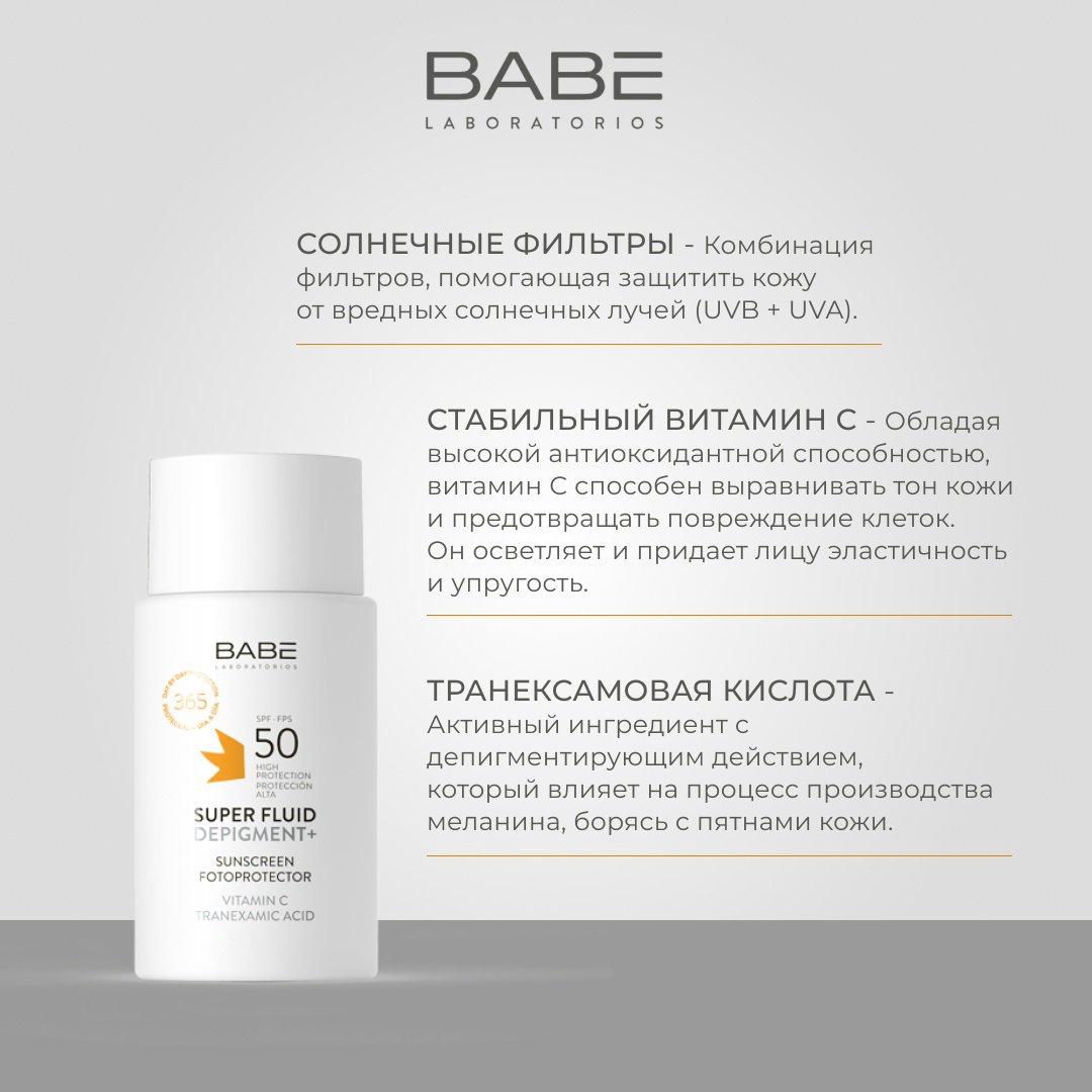 BABE Laboratorios флюид Depigment+ SPF50 для лица 50 мл купить,NaN