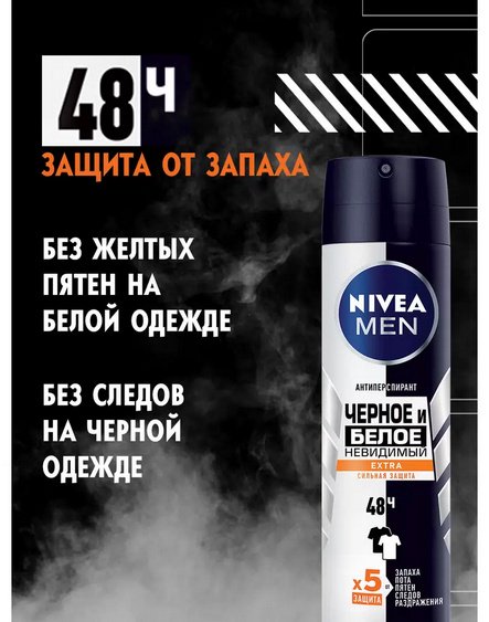 NIVEA Черное и Белое невидимый Extra антиперспирант для мужчин 150 мл - ForteMarket NIVEA Черное и Белое невидимый Extra антиперспирант для мужчин 150 мл купить,NaN