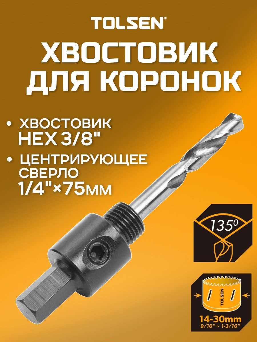 TOLSEN держатель для коронок 75700 1 шт