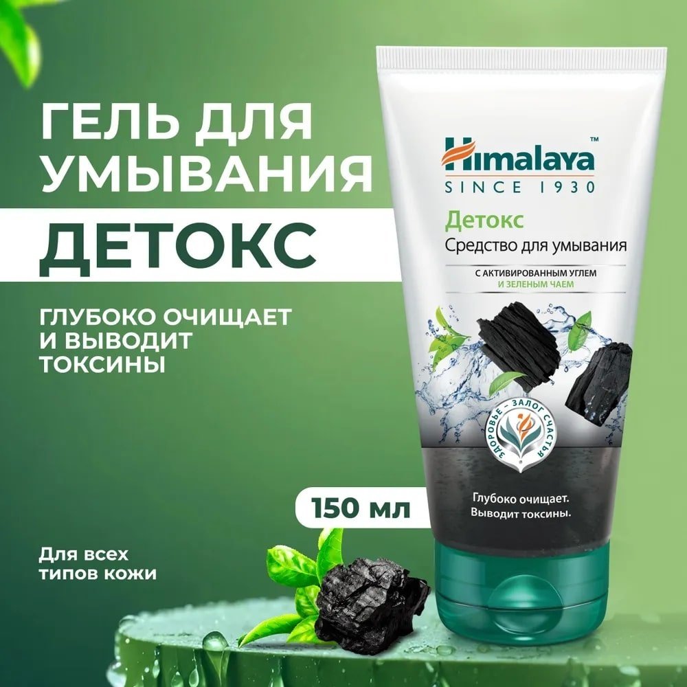 Himalaya Очищающий и отшелушивающий для нормальной и жирной кожи, с углем гель 150 мл купить,NaN