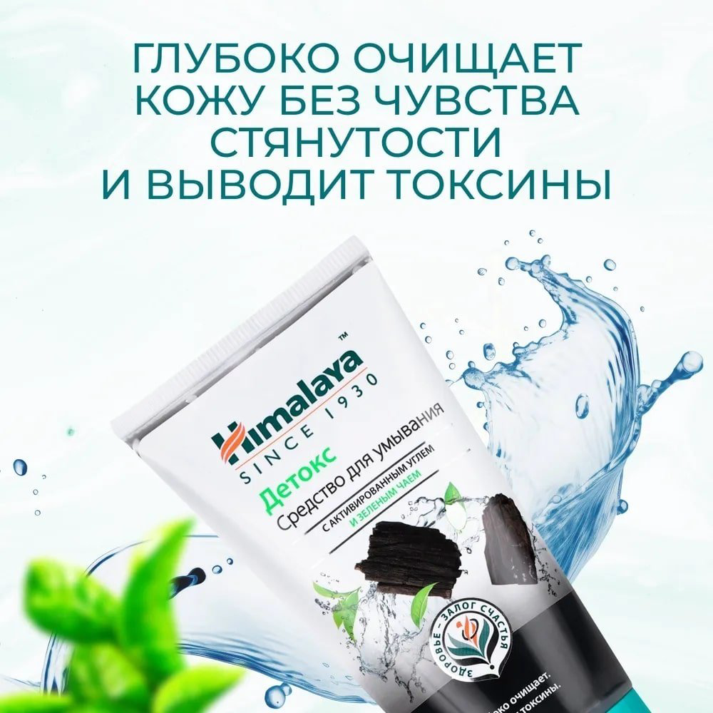 Himalaya Очищающий и отшелушивающий для нормальной и жирной кожи, с углем гель 150 мл купить,NaN